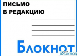 В адрес нашей редакции пришло письмо от жительницы дома по улице Кирова