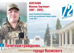 Волжанин Максим Аплеталин стал Героем России ценой своей жизни