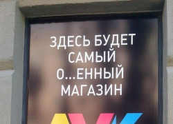 В Волгограде владелец магазина «Лук» понесет административную ответственность