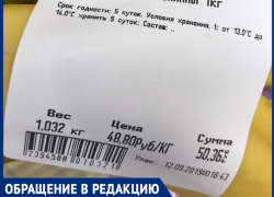 "На ценнике одно, а на чеке другое выбито-обман",- волжанка
