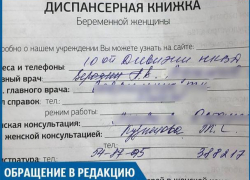 Будущая мама чудом не потеряла малыша из-за "профессионалов" "Женской консультации" №6 в Волгограде