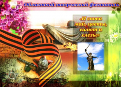 Творческому майскому фестивалю дан старт