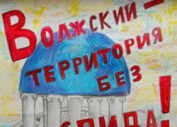 Волжане выразили мнение о проблеме СПИДа на холстах