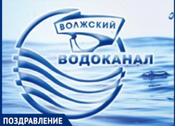 МУП «Водоканал» поздравляет волжан с наступающим Праздником весны и труда