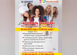 Хотите найти достойную работу? Приходите на «Фестиваль Вакансий»