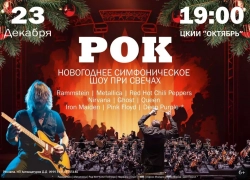 Товар дня! Билеты на симфоническое рок-шоу по сниженной цене 