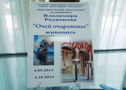 В Волжской галерее творческого мастерства открылась персональная выставка Владимира Родионова