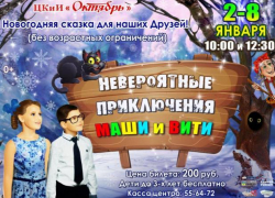 ЦКиИ "Октябрь" дарит волжанам волшебную сказку