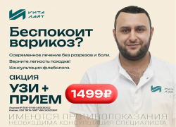 Жизнь без варикоза начинается в клинике «Вита-Лайт»