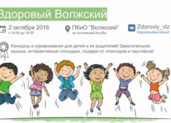 Волжан пригласили провести "здоровое воскресенье"  