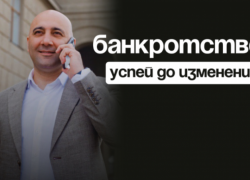 Банкротство! Успейте до изменений