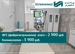 Пройдите диагностику ЖКТ по специальным ценам февраля в «Вита-Лайт»