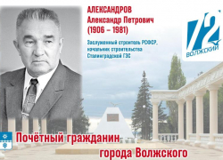 Малоизвестные факты о человеке, чье имя носит улица Волжского: невероятная судьба Александра Александрова