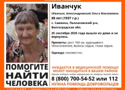 В Волгоградской области пропала 88-летняя Ольга Иванчук: нуждается в медпомощи