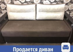 В Волжском продается отличный двуспальный диван