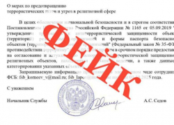 Религиозные организации Волжского атакуют фейковые требования от имени ФСБ