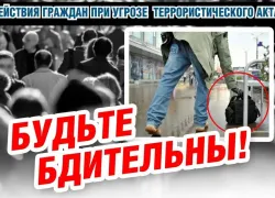 Памятку для жителей на случай теракта выпустила администрация Волжского