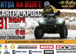Не пропустите гонку! 31 января в Волжском пройдут заезды на Квадроциклах