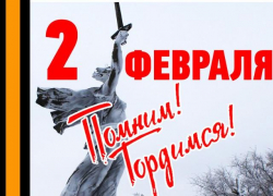 МУП «Водоканал» поздравляет с Днем победы в Сталинградской битве