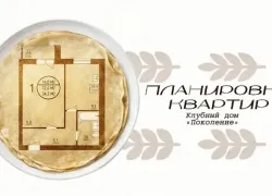 Продолжаем знакомить вас с планировками клубного дома «Поколение»