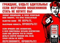 В Волгоградской области орудуют аферисты