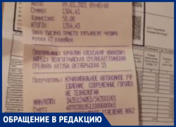 УК выставила счет женщине за несуществующие долги в Волжском