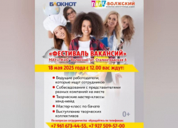Хотите найти достойную работу? Приходите на «Фестиваль Вакансий»