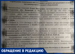 «Мне угрожают приостановлением газоснабжения», - волжанка