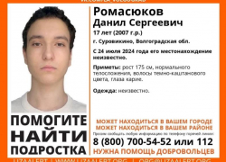 В Волжском ищут несовершеннолетнего парня из Суровикино