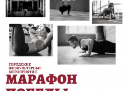 Волжан приглашают на тренировки для подготовки к «Марафону Победы»