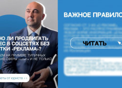 Можно ли продвигать бизнес в соцсетях без пометки «реклама»? 