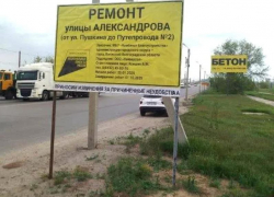 В Волжском начался ремонт дороги на улице Александрова