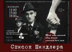 В Волжском бесплатно покажут спектакль про Холокост
