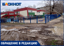 Мамочки с детьми пробираются через грязь в детский сад Волжского