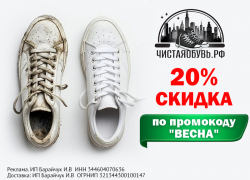 Услуга дня. Верните белой обуви первозданную красоту за 480 ₽
