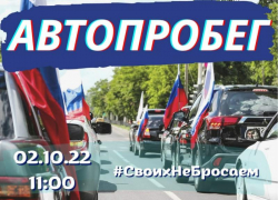 Волжан приглашают на патриотический автопробег (12+)