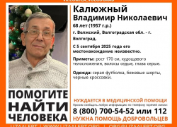 Нужна медпомощь: в Волжском без вести пропал пенсионер в бежевых шортах
