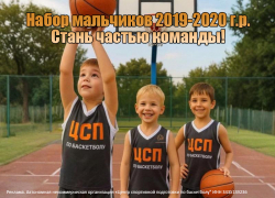 Услуга дня! Успейте записаться в секцию баскетбола 