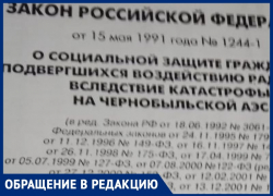 Вдове инвалида ЧАЭС отказывают в положенных выплатах под Волжским