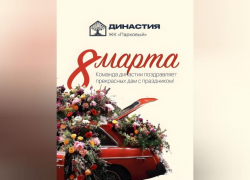 Команда «СЗ ЮГСТРОЙИНВЕСТ ПЛЮС»  поздравляет женщин с 8 марта и дарит настоящий праздник