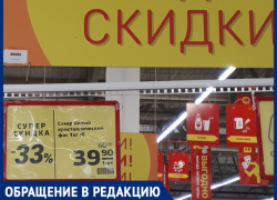 "В магазине завысили цену и предложили купить сахар по скидке - по его обычной цене", - волжанка