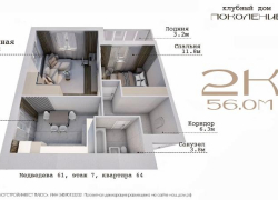 Что умещается в 2-комнатной квартире 56 м² в клубном доме «Поколение»? 
