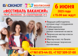 «Фестиваль вакансий» - приходите и найдите работу мечты!