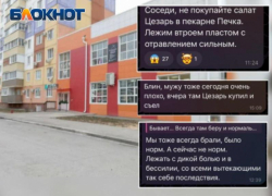 Владельцы пекарни “Печка” в Волжском осуждены за массовое отравление