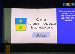 «Жители нанимают меня на работу и вправе требовать ответов»: глава Волжского Игорь Воронин отчитался за 2022 год