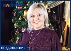 Коллектив «Блокнот Волжский» поздравляет Наталью Тарканкову с Днем рождения