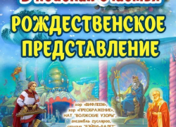 Волжан пригласили на бесплатное рождественское мероприятие