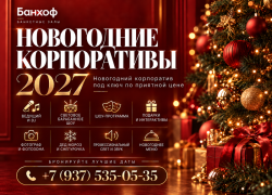 Весь год работали – в декабре отрываемся!