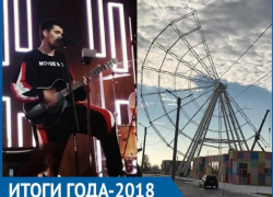 Итоги года-2018: скандалы вокруг столичных звезд, новые парки и масштабные аттракционы