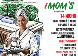 Женская игра АйМамс в стиле «РЕЛАКС-ВЕЧЕРИНКА»